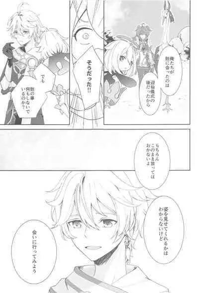 Nando demo, Kimi o - I will love you, again and again