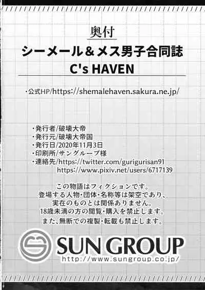 Shemale & Mesu Danshi Goudou-shi SHEMALE C' s HAVEN