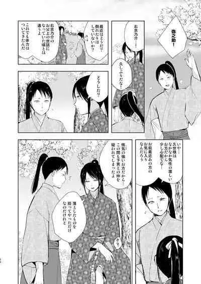 Umugairou Sairokubon 3