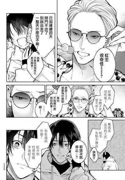 [Ozaki Kaho] Noisy Roommate ~Ie Nashi ni Natta node Ikemen to Kaiitsuki Bukken de Doukyo Hajimemashita~ | 我的怨种室友 Ch. 1-7(上+下) [Chinese] [苍蓝神烦汉化组x冒险者公会] [Digital]
