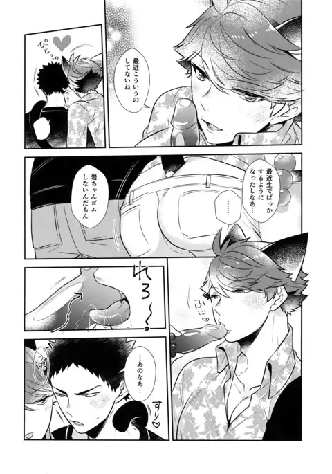 Iwachan no Neko ni Naritai 7