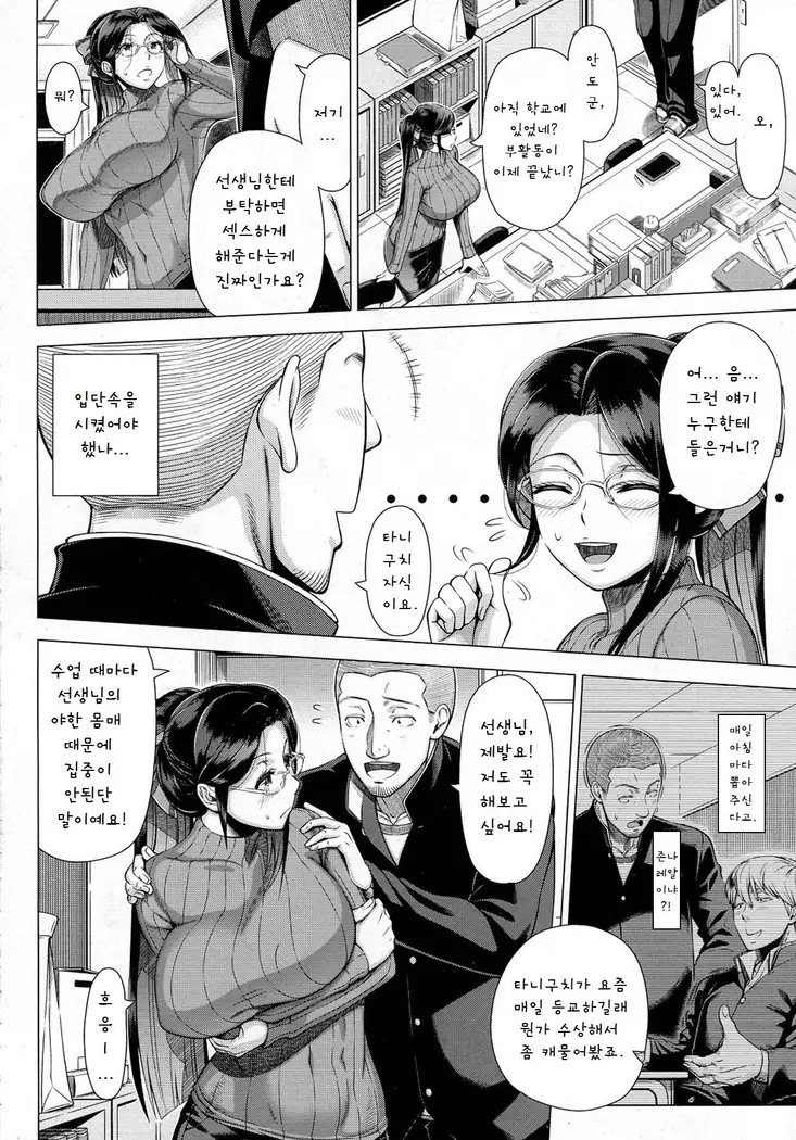 Yukino Sensei no Seikyouiku