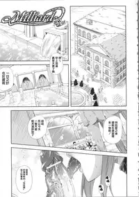 [Nanase Mizuho] Milliard ~Reijou Gohoushi Monogatari~ Ch. 1-8 [Chinese] [Pつssy汉化组]