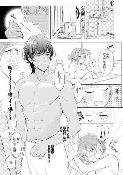 [Ami Tachibana] o nichan wa, mo yameru ~ hatsukoi no otonari-san to fukenzen junai ~ | 我不想再当你的「哥哥」了～与初恋的邻居之间不健全的纯爱～ 1-2 [Chinese] [莉赛特汉化组]