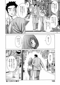 [Tamaki Nozomu] Hataraku Megami-sama