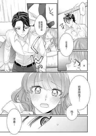 [Naruse Makata] Sawatte Oshiete Takahashi-kun! Douryou to Fushidarana Kyuujitsu | 摸摸我教教我高桥先生! 和同事一起的放荡假日 1-7 end [Chinese] [莉赛特汉化组]