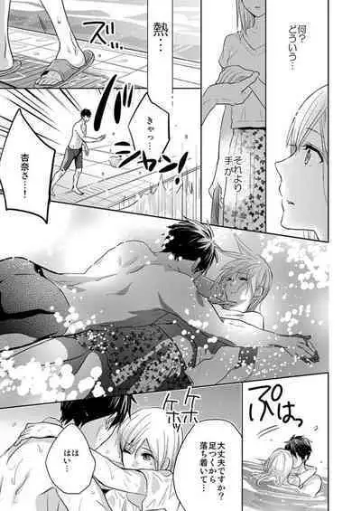 Ore no Jouwannitoukin, Ecchi na Me de Miteta Desho? 1