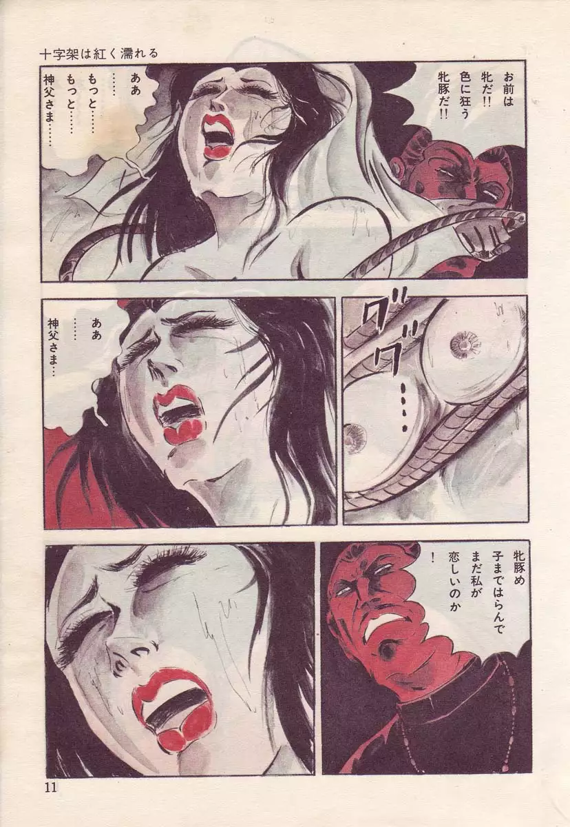 Seijuu Gakuen Injuu Hen