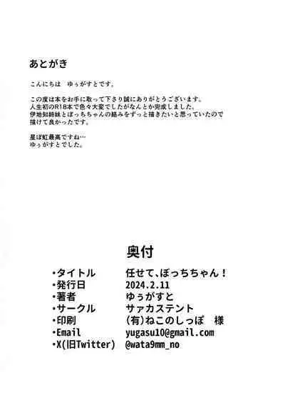 (Kessoku Rock! 5) [Circus Tent (Yuugasuto)] Makasete, Bocchi-chan! (Bocchi the Rock!) [Chinese] [阿朴个人汉化]