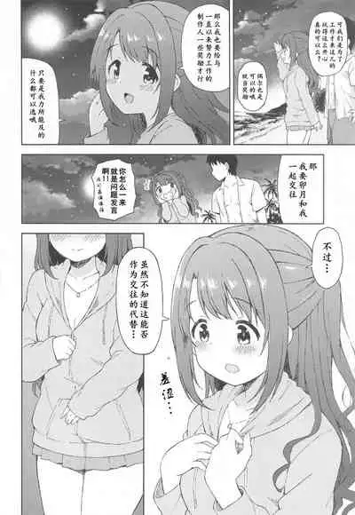 Uzuki to Yoru no Beach Sex