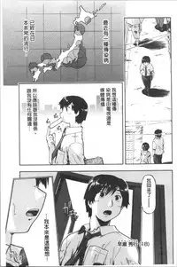 [Akishima Shun] Sapo-Machi Shoujo - Girls are Waiting for Support | 等待援交少女 [Chinese]