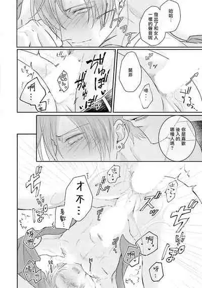 Afurete Koborete, Gaman Dekinai | 满溢、流出、无法忍受 1-4