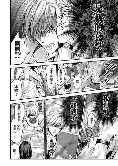 anta wa ore no omegadaro | 你是我的Omega吧 1-6