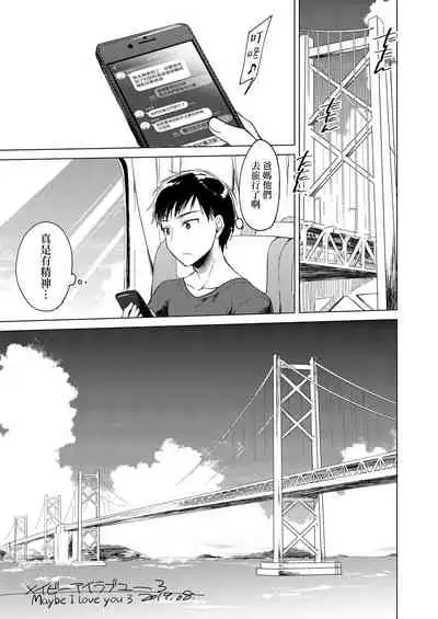 Maybe I Love You 總集篇