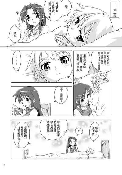 Composition Mix 7 "Chissaku temo Ii yo ne!" | 是小咲夜又何妨！