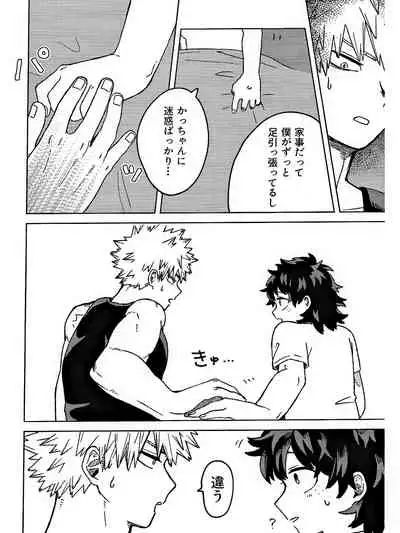 おさなな浮かれぽんち日記 (Boku no Hero Academia) [7ころりん杓文字]
