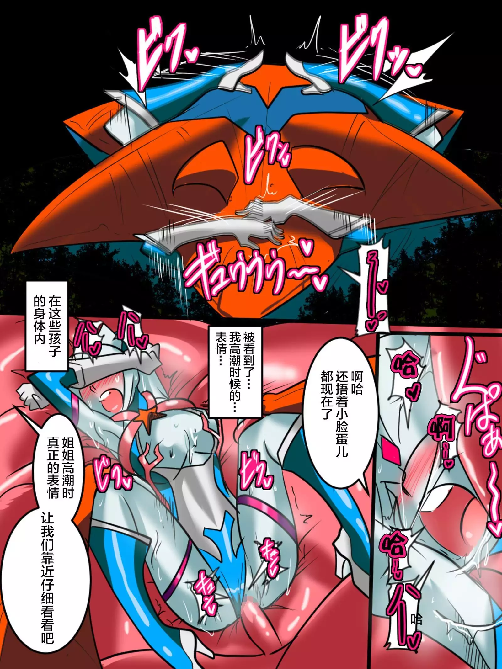 Ultra no Senshi Netisu III Futago no Kaijuu Kouhen