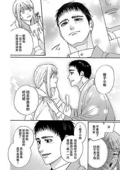 [Sumireno Satomi] Time Slip Enmusubi ~Taishou Danshi to Majiwaru Mitsuya~ | 跨越时空的姻缘~和大正男子的交欢之夜~ 1-3 end [Chinese] [莉赛特汉化组]