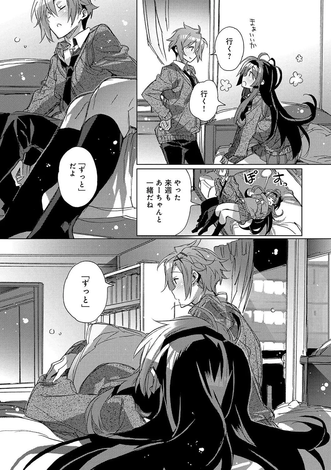 Akai Ito ga Tsunagaru Anata to KISS ga Shitai.