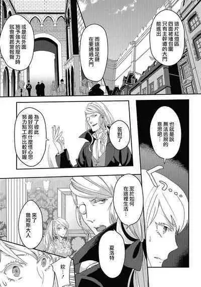 akuyaku reijō ni tensei shitakedo, hakyoku shita hazu no katabutsu ō taishi ni dekiai sa retemasu! ? | 轉生成惡役千金本應迎來破滅結局，沒想到卻被嚴肅死板的王太子寵上了天！？ 1-5