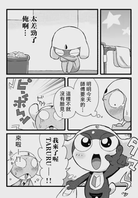タルタマ漫画③