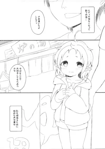 I want to take a bath with Sylphyt!