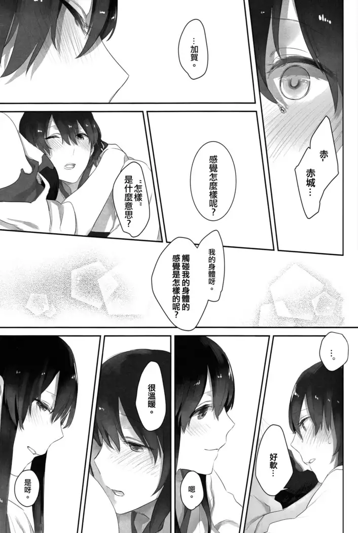 Kaga no Hana Wazurai | Kaga’s Flower Illness