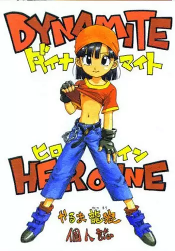 [Karumaya (Karuma Tatsurou)] DYNAMITE HEROINE (Dragon Ball GT) [English]