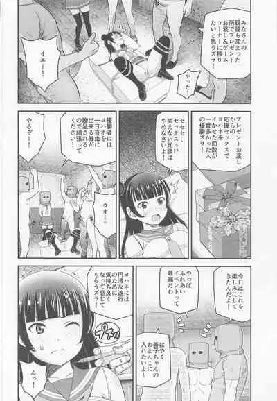 (C99) [dmdsk? (dmpn)] little demon's party (Love Live! Sunshine!!)