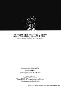 (C77) [Reak (TAKTO)] Koi no Mahou wa Jitsuryoku Koushi!? | Love magic makes her daring!? [English] [Genesis Translations]