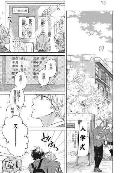 [Kon Shota] Hibi mo Tsumoreba Koi to Naru | 日積月累的戀情 [Chinese] [趙秋鳳] [Digital]