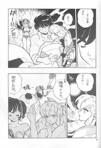 Rumiku (Urusei Yatsura)