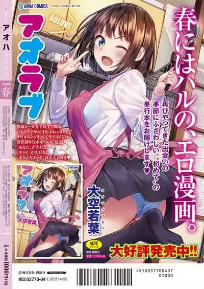 COMIC AOHA 2020 Haru
