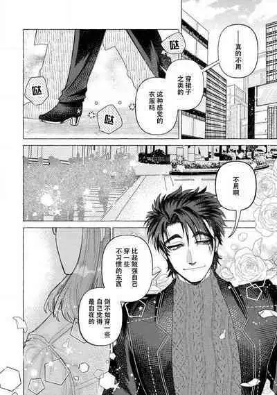 Kojirasekko, Akuma to Ecchi na Keiyaku shita Ken | 关于自卑少女与恶魔签订涩涩契约这件事 1-4