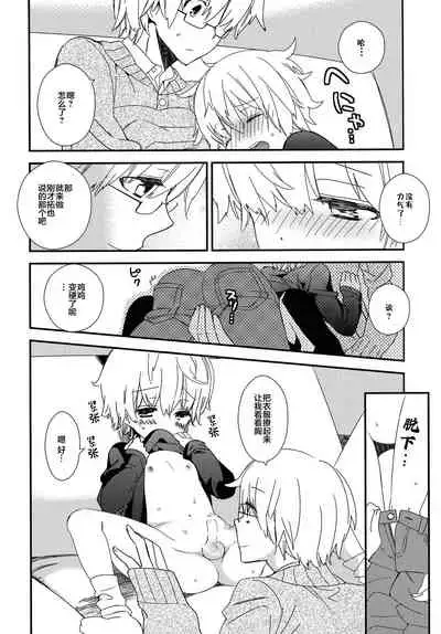 (Shota Scratch SP2) [AtsuatsuCOOK, SUMMER CHILD (Katagiri Atsuko, Gyuunyuu Linda) Otona ni narumade Matenaiyo [Chinese] [零食汉化组]