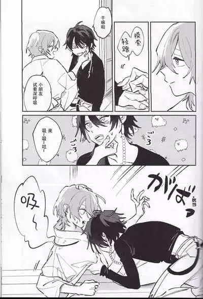 Koitsu wa Mama ja netteba - He is not a mother | 都说了这家伙不是妈妈