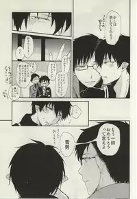 (C87) [18h ERROR (Yoru Uma)] STRONGEST GUARDIANS (Ao no Exorcist)
