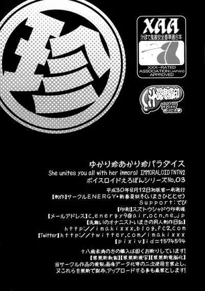 (C94) [CIRCLE ENERGY (Imaki Hitotose)] Yukari-chin Akari-chin Paradise (VOICEROID) [Chinese] [白菜汉化组]