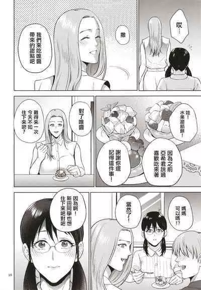 [Natsu no Oyatsu] Mitsu Boshi Immoral [Chinese]