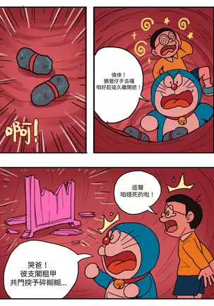 哆啦AV夢【基德漢化組】