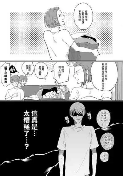 [Sango Mitsuru] Mask Danshi wa Koishitakunai no ni | 口罩男子明明不想谈恋爱 Ch. 1-5 [Chinese] [拾荒者汉化组] [Digital]