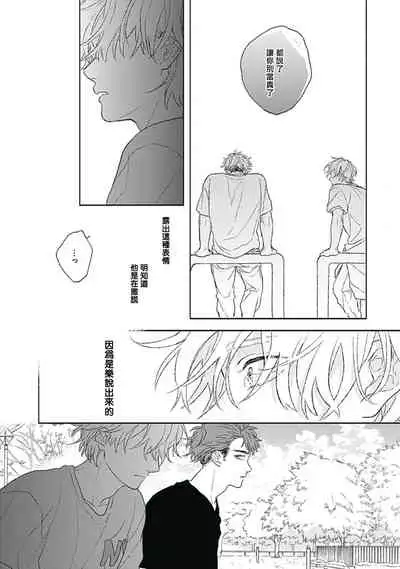 [Suzumaru Minta] Golden Sparkle | 闪耀金色光芒的你 Ch. 1-6 [Chinese] [Digital] [完结]