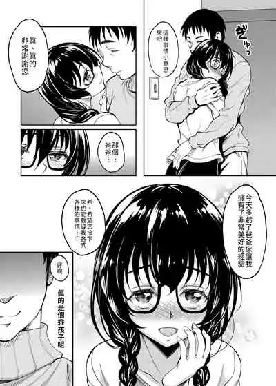 InCha dakedo Karada dake wa Eroku Sodatta Musume no Tomodachi o Ore Gonomi no Nikubenki ni Choukyou Shite Mita | 試著把個性陰沉但只有身體騷到爆的女兒朋友依照我的喜好調教成了肉便器