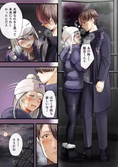 人妻の私が「愛」していいのは旦那だけ？ はじまりの章