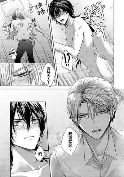 Sajou no Chou wa Torawaretai | 沙漠之蝶意欲被捕