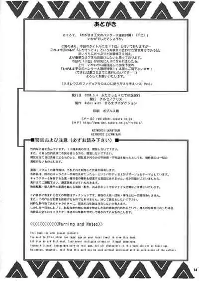 Wagamama Oujo no Hunter dai Renzoku Shuryou! Kai