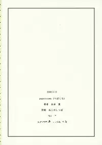 [PaperCrown] Houko Chronicle (Tawagoto Series)