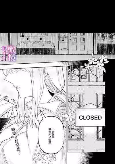 [Meboshi Shuri] Honou Sex Yasashiki Toshiue Ookami wa Shojo no Pheromone ni Yoishireru 01~02| 本能性欲 温柔年上狼沉醉于处女费洛蒙 01~02 [Chinese] [橄榄汉化组]