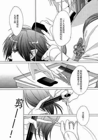 (REDRUM) [Zousui Hora (Kamisori)] Kowareta Hana (DRAMAtical Murder) | 破碎之花（戏剧性谋杀）[Chinese] [莉赛特汉化组]