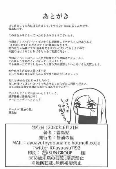 Motto Matagarasete Itadakimasu!